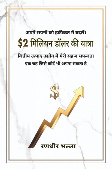 $2 miliyan dolar kee yaatra / $2 मिलियन डॉलर की यात्रा: vitteey utpaad udyog mein meree sahaj saphalata - ek raah jisaka koee bhee apana ho sakata hai