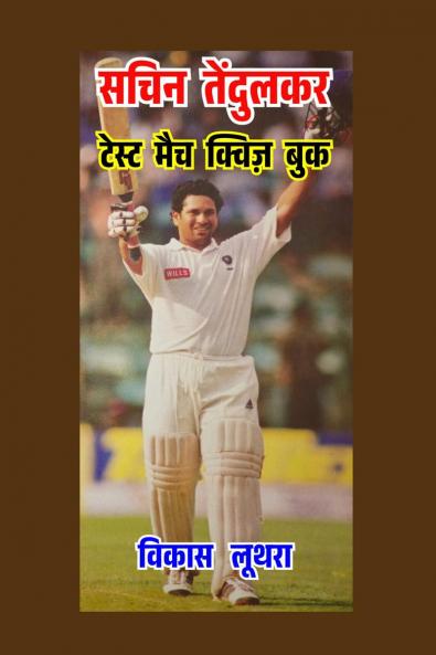 Sachin Tendulkar Test Match Quiz Book / ???? ???????? ????? ??? ????? ???