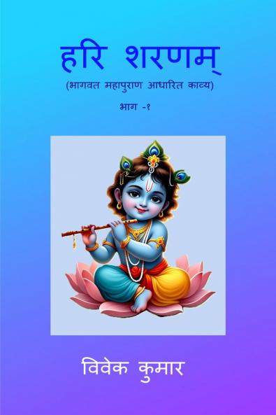 HARI SHARNAM / ??? ?????