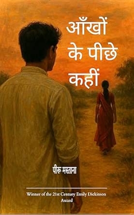 &#2310;&#2306;&#2326;&#2379;&#2306; &#2325;&#2375; &#2346;&#2368;&#2331;&#2375; &#2325;&#2361;&#2368;&#2306;