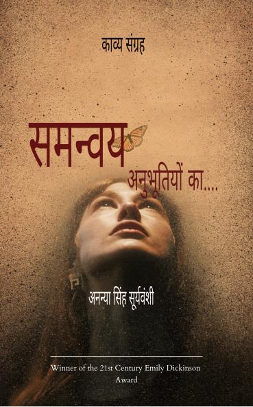 Samnvay: Anubhutiyon ka