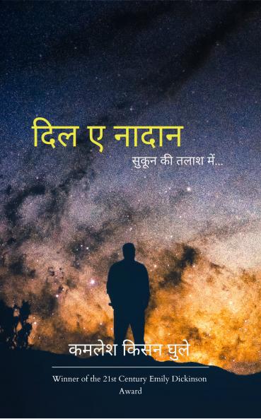 Dil e naadaan: Sukoon ki talaash mein...