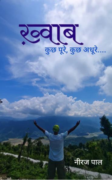 Khwaab: Kuch poore kuch adhure....