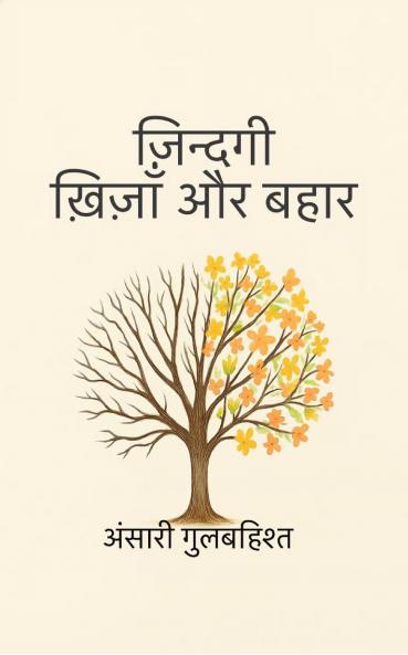 Zindagi Khijan aur Bahaar: Zindagi ke rang kavitaon ke sang