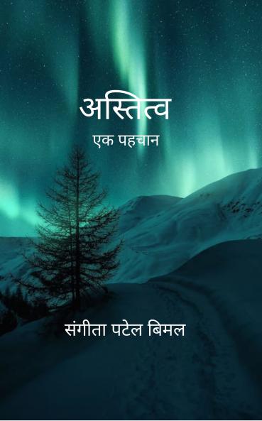 Astitva -Ek pehechan