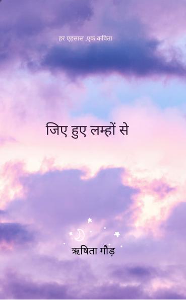 Jiye Hue Lamhon Se: har ehsaas ek kavita