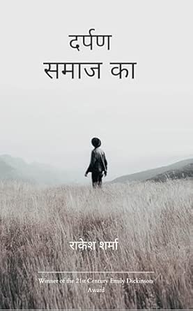 Darpan Samaj Ka