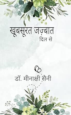 Khubsurat Jazbaat: Dil se