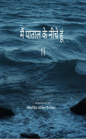 Main Pataal ke niche hu