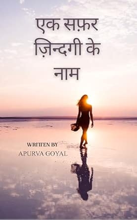 Ek safar zindagi ke naam: Zindagi ke rang alfaazon ke sang