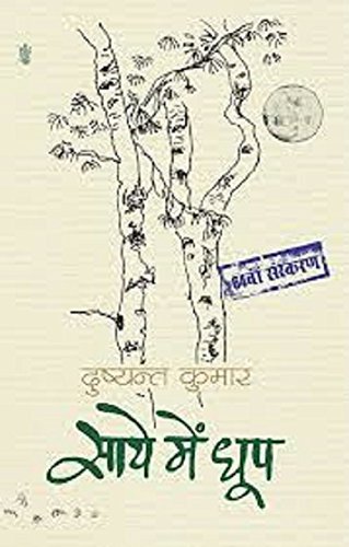 SAAYE MEIN DHOOP
