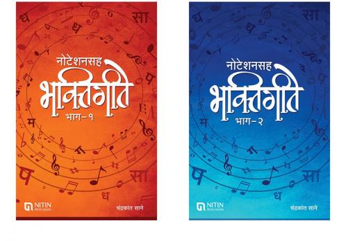 BHAKTIGEET NOTATION COMBO