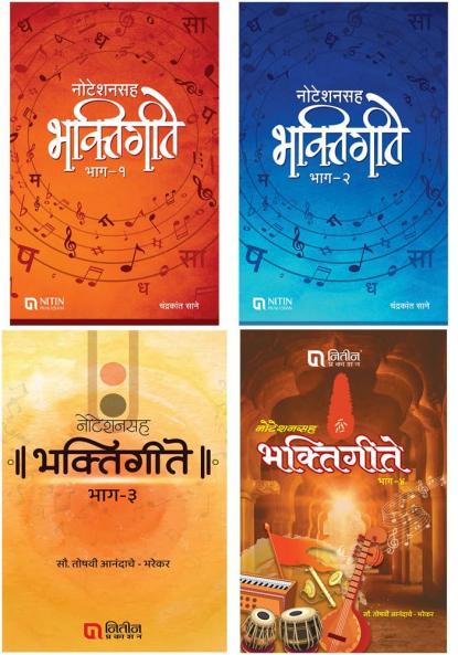 Notationsah Bhaktigite Combo - Bhag 1 To Bhag 4