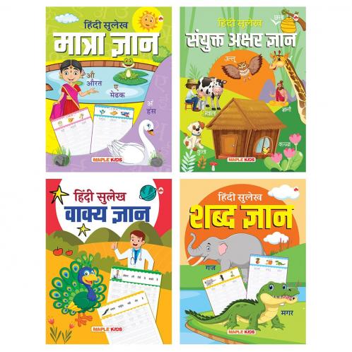 Hindi Sulekh Writing Books (Set of 4 Books) - Practice Words and Sentences (Maatra Gyan Sayukt Akshar Gyan Shabd Gyan Vaakya Gyan)