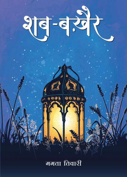 SHAB BAKHAIR (HINDI)