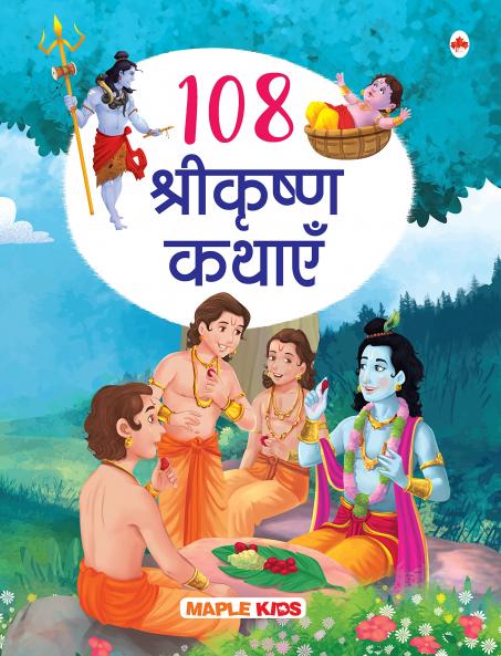 108 Krishna Kathayen (Hindi)