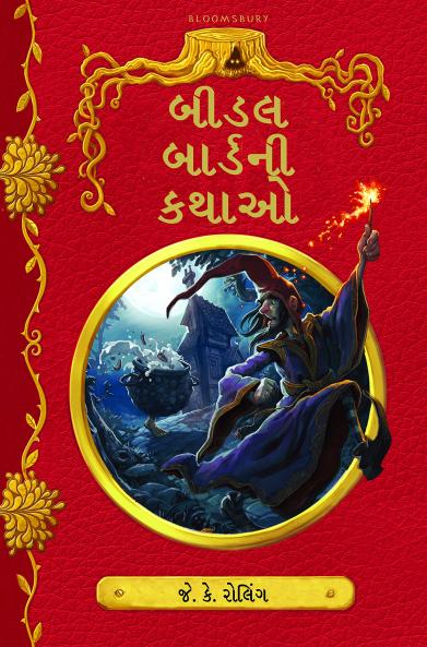 Beedle Bard Ni Kathao (Gujarati)