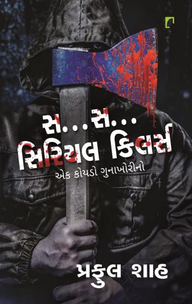 S…S…Serial Killer