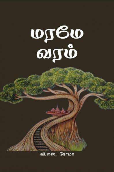 Maramae Varam / ???? ????