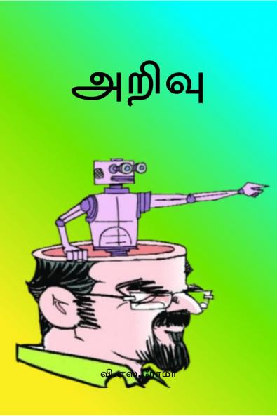 Arivu / ?????