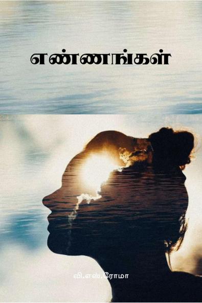 Ennangal / ?????????