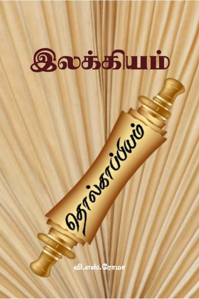 Ilakkiyam / ?????????