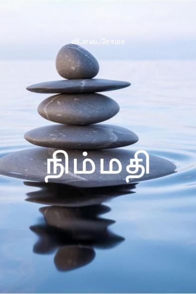 Nimmadhi / ???????