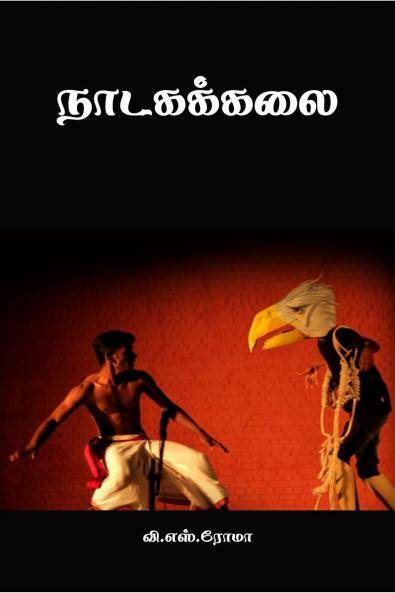 Nadagakalai / ?????????