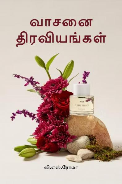 Vaasanai Thiraviyangal / ????? ???????????