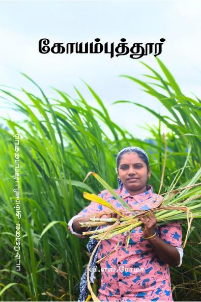 Coimbatore / ?????????????