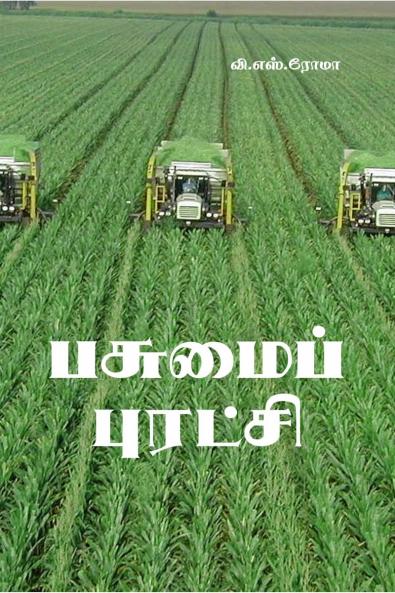 Pasumai Puratchi / ??????? ???????