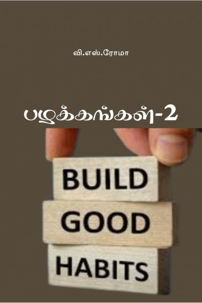 Pazhakkangal- 2 / ??????????-2