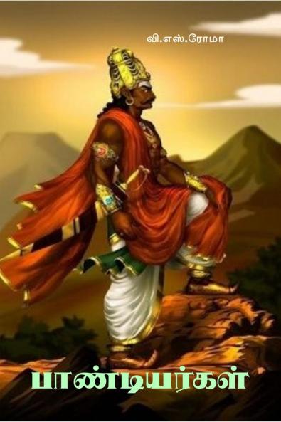 Pandyas / ????????????