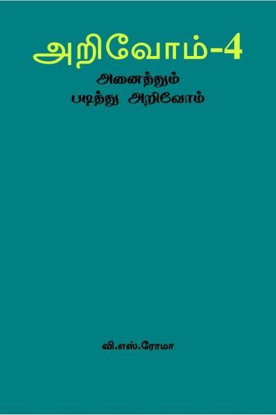 Arivom - 4 / ??????? - 4: ????????? ??????? ???????