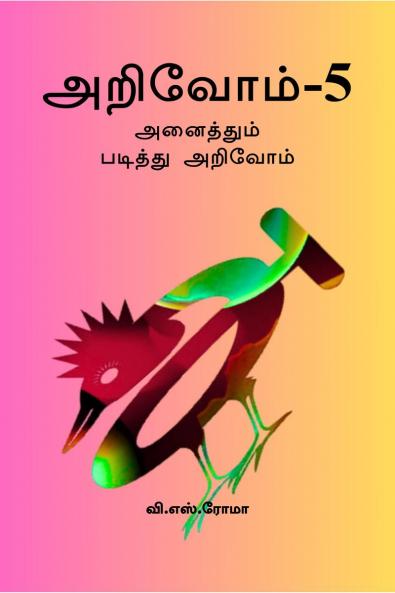 Arivom- 5 / ???????- 5: ????????? ??????? ???????