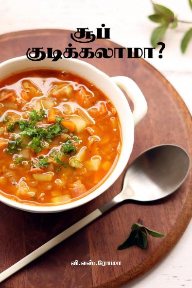 Soup Kudikalaama? / ???? ????????????