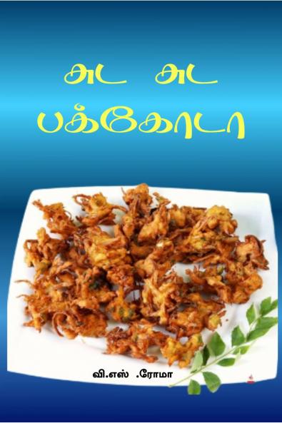 Suda Suda Pakkoda / ??? ??? ???????