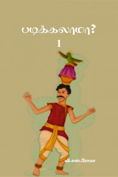 Padikkalaama?- 1 / ???????????-1