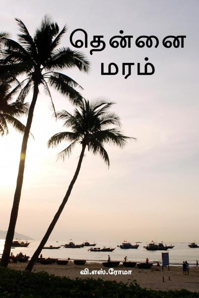 Thennai Maram / ?????? ????