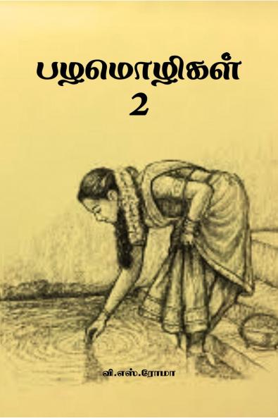 Proverbs- 2 / ?????????- 2