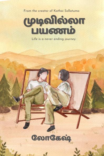 Mudivilla Payanam / முடிவில்லா பயணம்