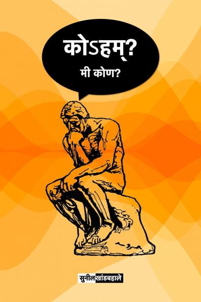 Koham? Mi Kon? (Marathi) / कोहम्? मी कोण?