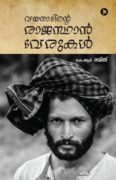 WAYANADINTE RAJASTHAN VERUKAL / വയനാടിന്റെ രാജസ്ഥാൻ വേരുകൾ: The Rajasthan Roots of Wayanad