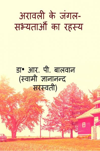 Aravalli ke Jungle / अरावली के जंगल-: सभ्यताऔं का रहस्य