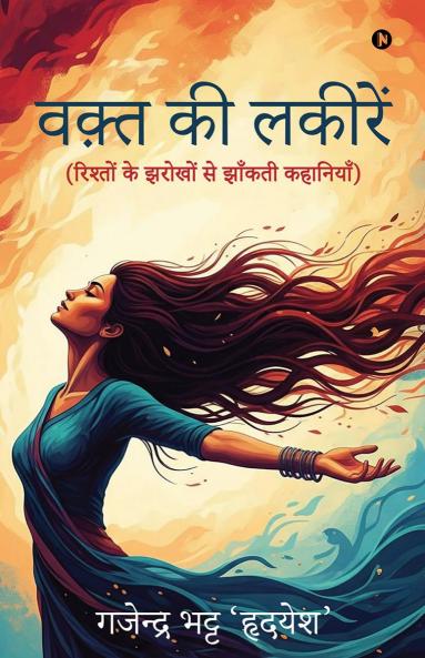 Waqt Ki Lakeerein / ????? ?? ??????: (??????? ?? ?????? ?? ?????? ????????)