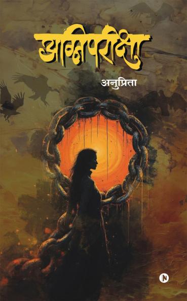 Agnipariksha / ????????????