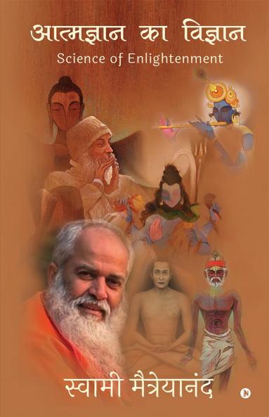 Aatmgyaan ka Vigyaan / आत्मज्ञान का विज्ञान: Science of Enlightenment