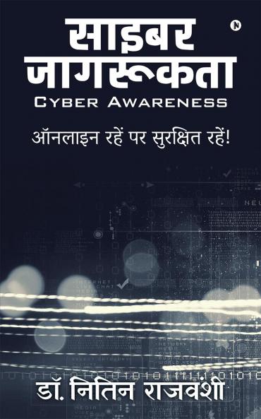 Cyber Awareness / ????? ????????: ??????  ???? ?? ???????? ????!