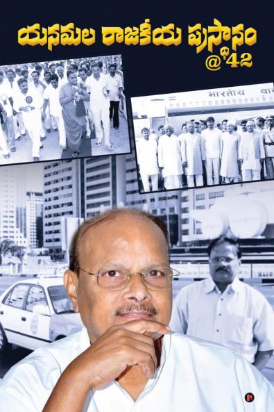 Yanamala Prasthanam at 42 / ???? ?????? ????????? 42
