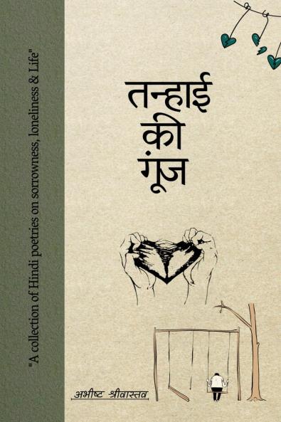 Tanhai ki goonj / ?????? ?? ????